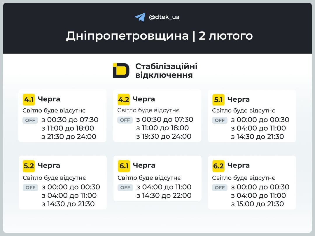 Отключение света: какими будут графики по областям 2 февраля
